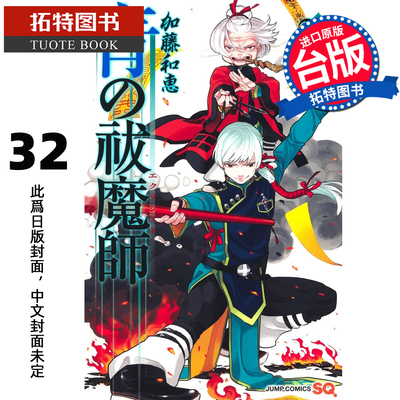 预售 漫画书 青之驱魔师 32 加藤和惠 青文 台版漫画 进口原版书 【拓特原版】 未出版4月