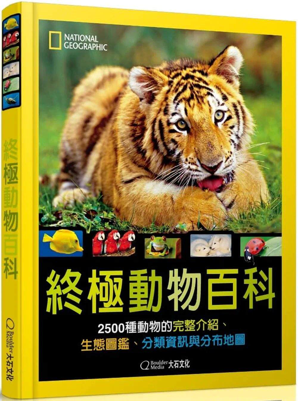 预售 国家地理 终极动物百科:2500种动物的完整介绍、生态图鉴、分类信息与分布地图(新版) 大石国际文化 露西-斯佩尔曼