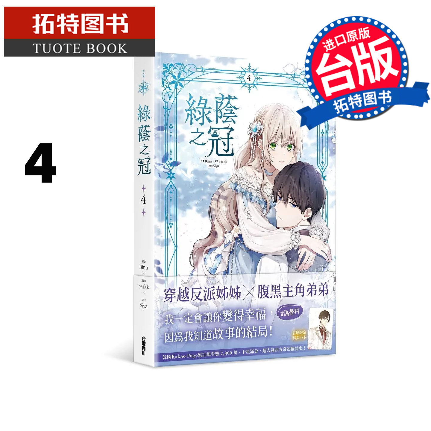 预售 漫画书 绿荫之冠 4 Binu 角川 台版漫画 进口原版书 【拓特原版】图片