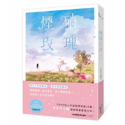 预售 烟硝玫瑰 港台原版 今天下小雨 城邦原创