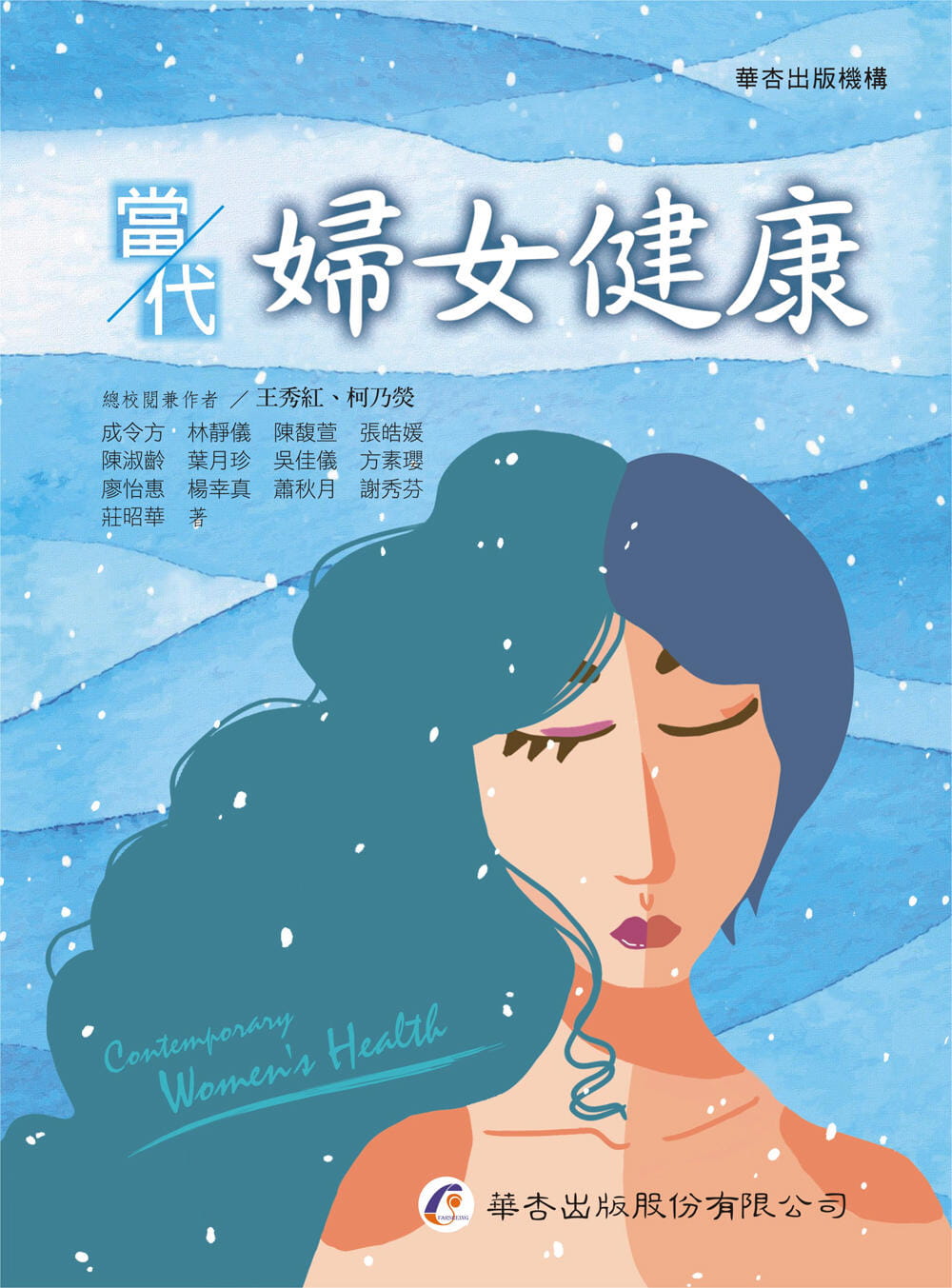 预售 王秀红 当代妇女健康 华杏