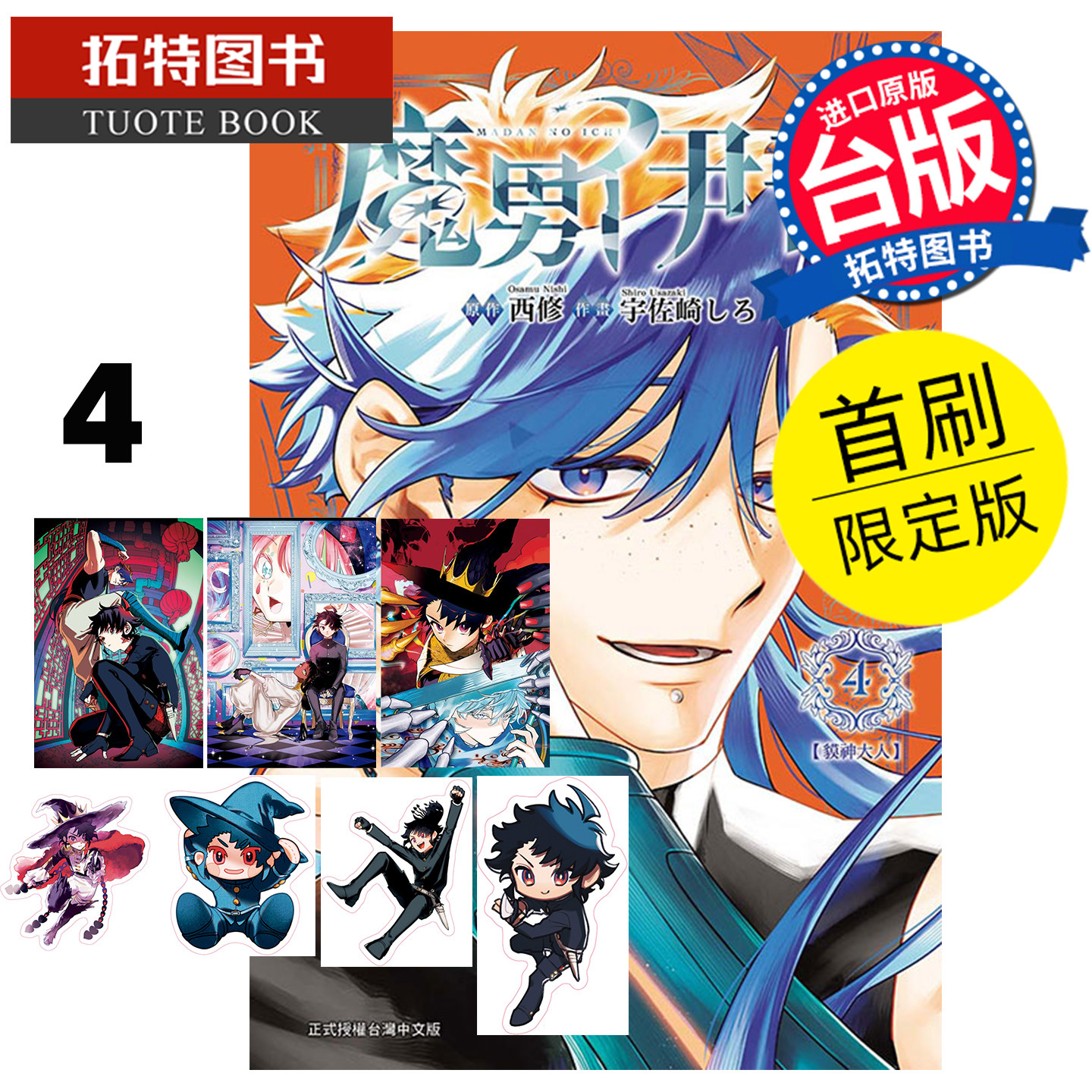 预售 漫画书 魔男伊奇 4 首刷限定版 东立 台版漫画 进口原版书 【拓特原版】未出版1月,书籍/杂志/报纸,漫画类原版书,淘宝优惠券,粉丝福利购,淘宝优惠卷