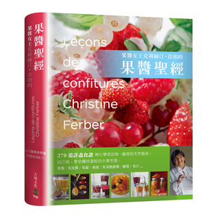 预售「果酱女王」克里斯廷．法珀的果酱圣经：270道详尽食谱---无化学添加物、尝得到天然风 原版进口书 饮食