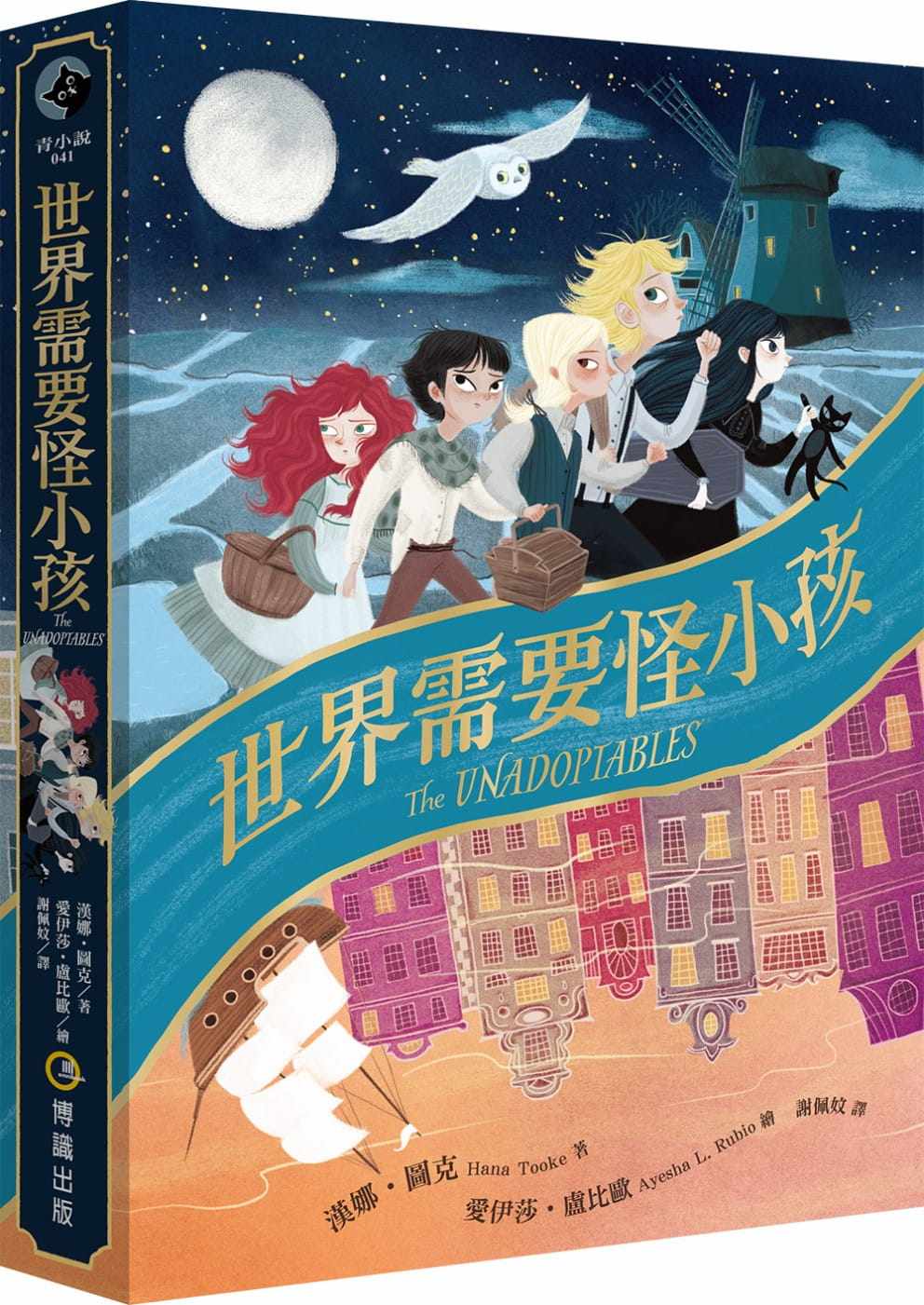 预售 汉娜-图克 世界需要怪小孩 博识图书