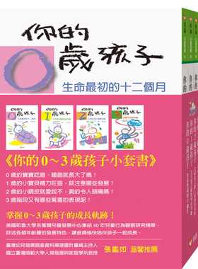 预售  Frank Caplan 你的0-3岁孩子小套书 信谊基金出版社