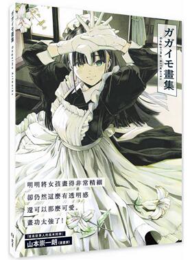现货漫画 ガガイモ画集：Gagaimo Artworks 北星 ガガイモ