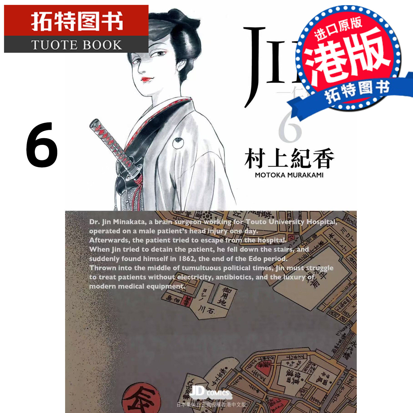 预售 漫画书 仁医珍藏版 6 村上纪香 玉皇朝 港版漫画 香港原版 进口原版书 【拓特原版】 未出版,书籍/杂志/报纸,漫画类原版书,淘宝优惠券,粉丝福利购,淘宝优惠卷