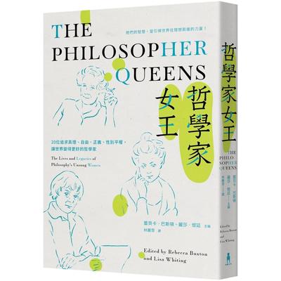 预售 哲学家女王： 20位追求真理、自由、正义、性别平权，让世界变得更好的哲学家 木马文化 林丽雪