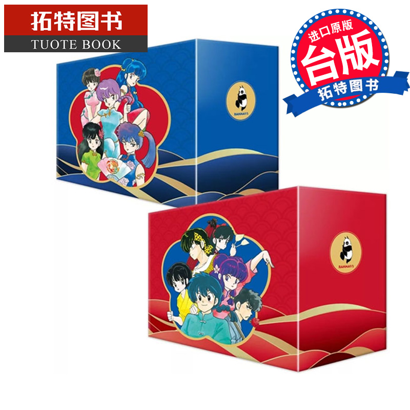 现货 漫画书 乱马1/2 典藏版 20周年纪念套书 全20册 高桥留美子 尖端 台版漫画 进口原版书 【拓特原版】