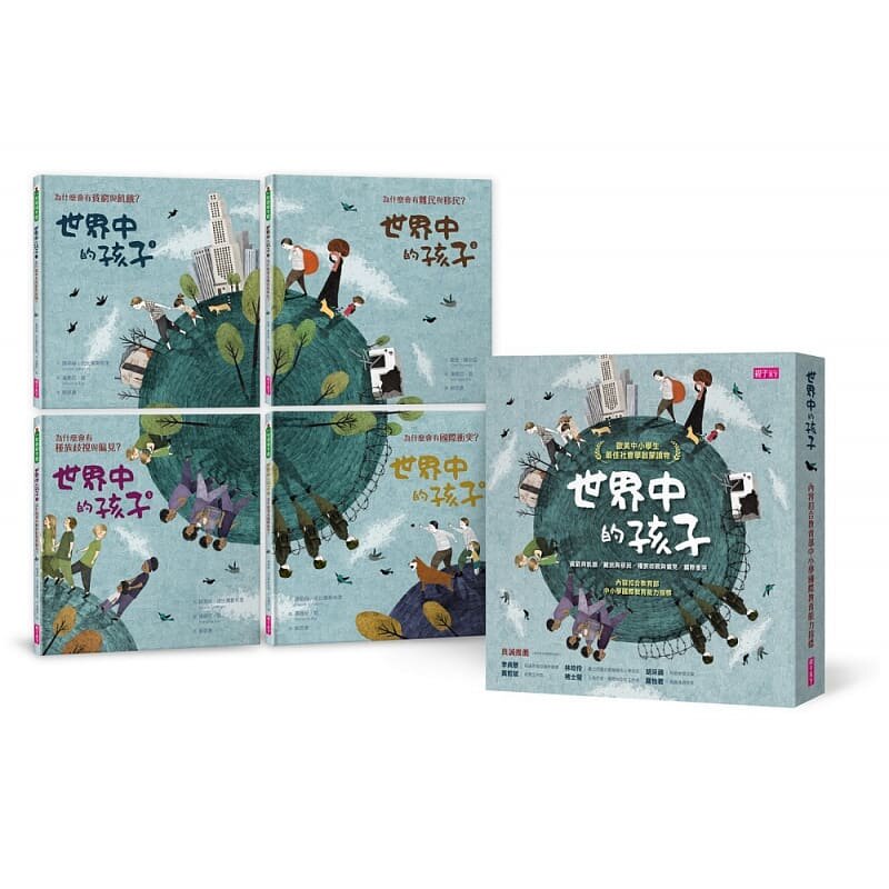 预售 路易丝‧史比尔斯布里世界中的孩子系列1-4一起认识影响全球的关键议题(共四本)亲子天下 原版进口书 童书/青少年文学