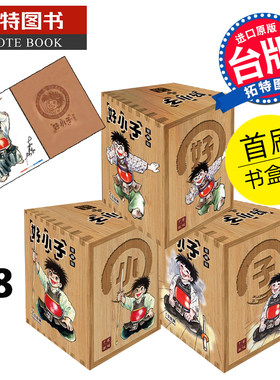 现货 好小子 爱藏版 1-18完 首刷书盒版 千叶彻弥 东立 漫画书 进口原版书 【拓特原版】