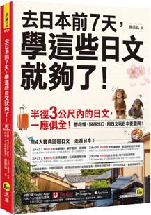 麦美弘 App」内含VRP虚拟点读笔 去日本前7天 附「Youtor 我识 学这些日文就够了 现货