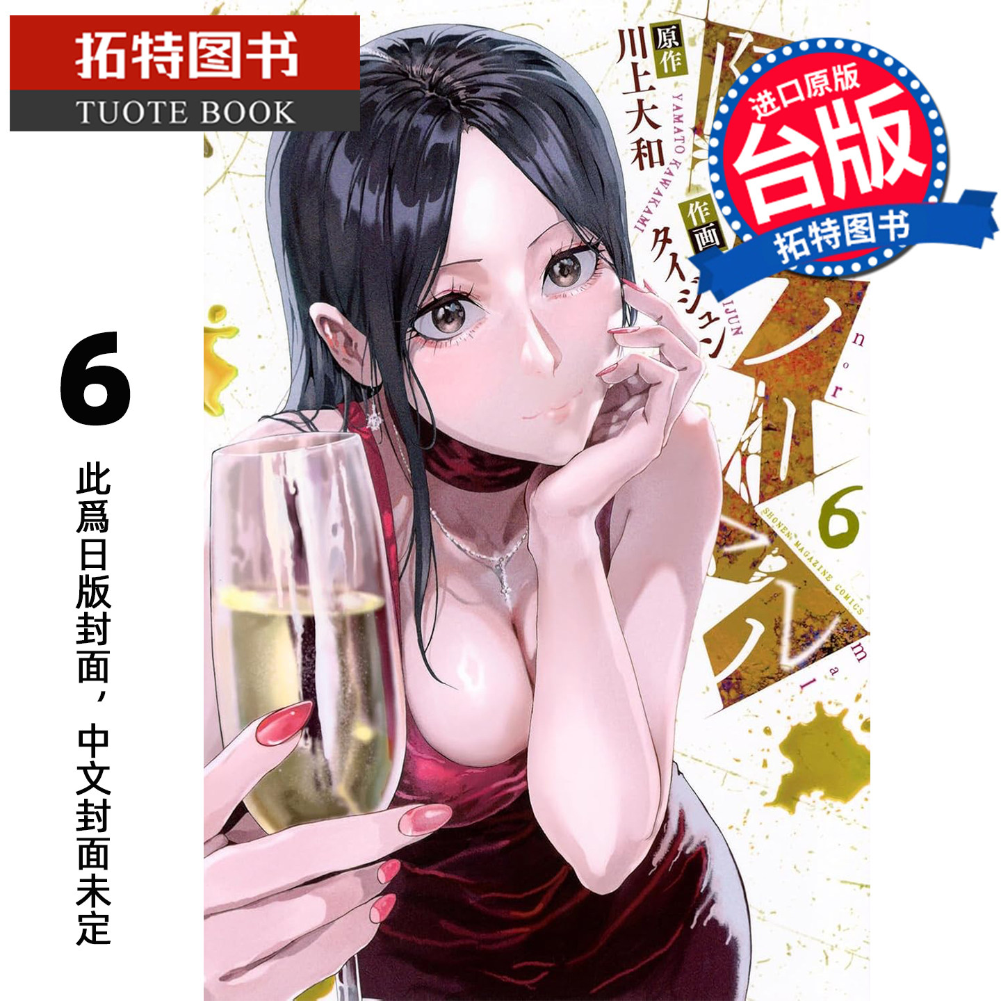 预售 漫画书 阿武小姐不正常 6 川上大和 角川 台版漫画 进口原版书 【拓特原版】 未出版9月