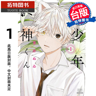 拓特原版 2月 少年1 漫画 进口原版 台版 我养 青文 未出版 预售 书 漫画书