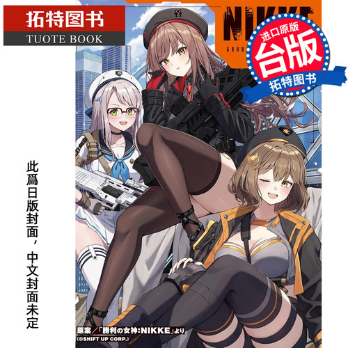 预售 漫画书 胜利女神 妮姬 漫画精选集 角川 台版漫画 进口原版书 未出版1月 【拓特原版】