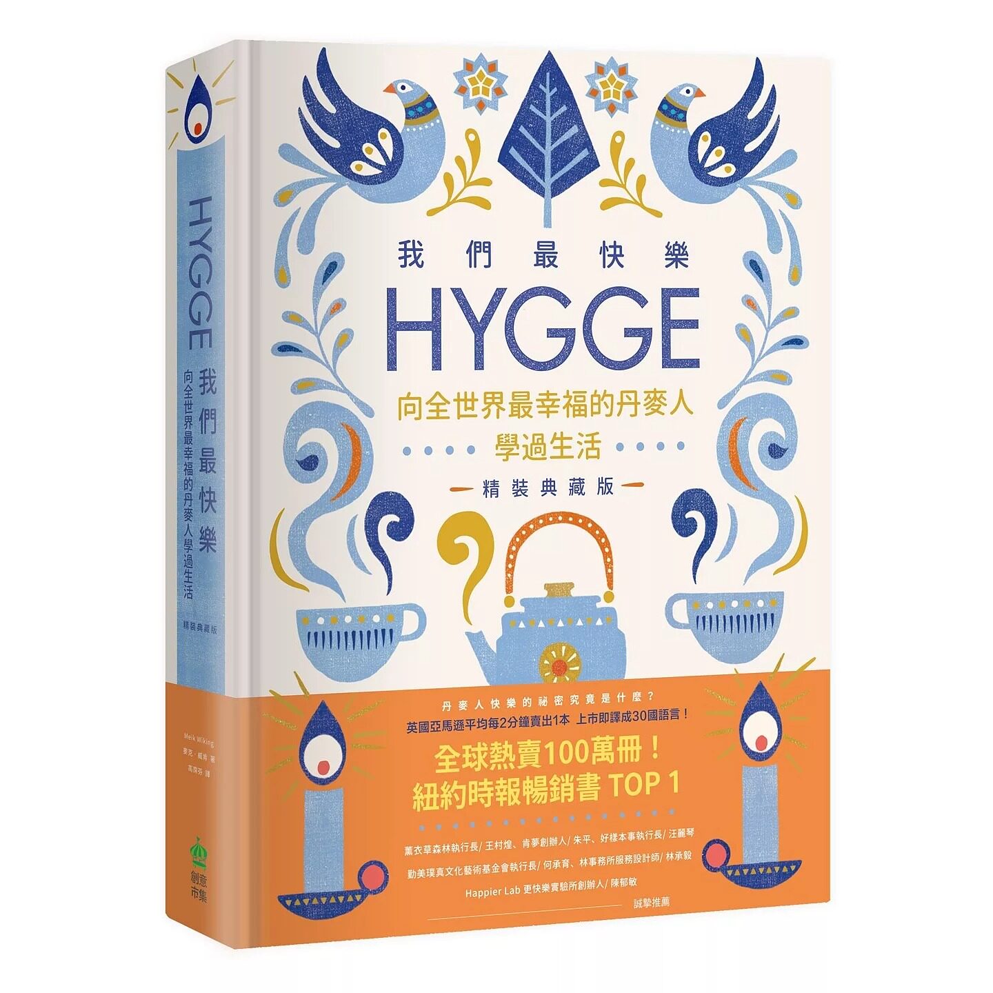 预售 我们最快乐：Hygge，向全世界*幸福的丹麦人学过生活【精装典藏版】 PCuSER电脑人文化 麦克-威肯