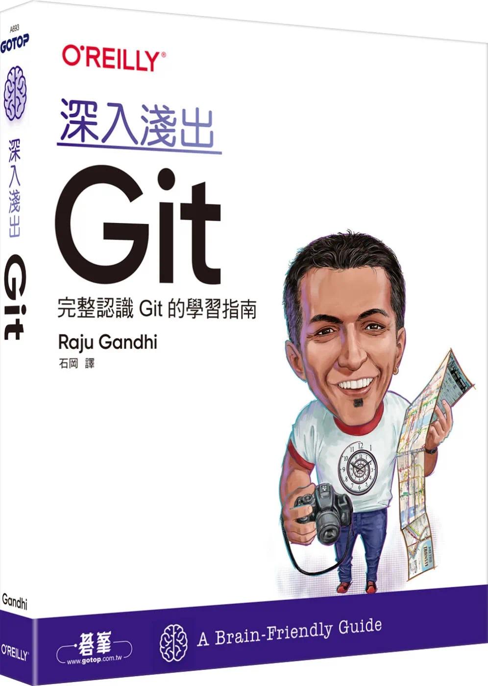 预售 深入浅出 Git 欧莱礼 Raju Gandhi
