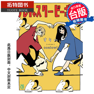 预售 轻小说 Telecaster B-boy 角川 台版轻小说 进口原版书 【拓特原版】未出版3月