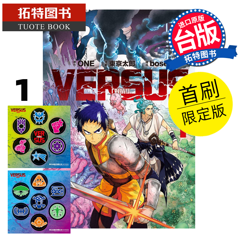 在途 漫画书 VERSUS 对抗 1 首刷限定版 天敌抗战记 ONE 东立 灵能百分百作者 新作 进口原版书 【拓特原版】 书籍/杂志/报纸 漫画类原版书 原图主图