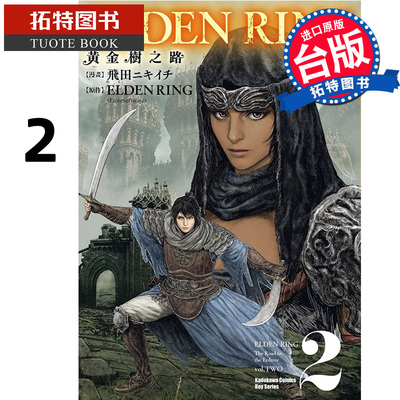 现货 漫画书 ELDEN RING 黄金树之路 2 角川 进口原版书 【拓特原版】 再版中