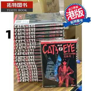 拓特原版 北条司 漫画书 CAT 玉皇朝 猫之眼 EYE 香港原版 在途港版 完全版 猫眼三姐妹完全版
