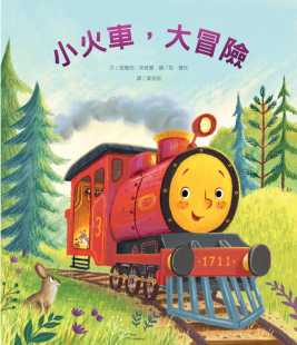预售  提摩西．奈普曼 小火车，大冒险 维京
