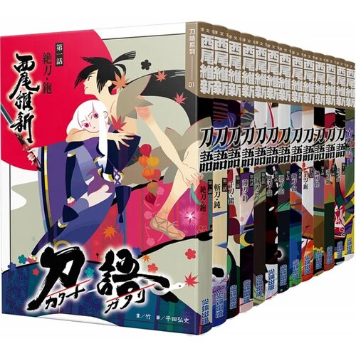 预售 西尾维新-刀语系列套书十三本 西尾维新 尖端 轻小说 进口原版书 【拓特原版】