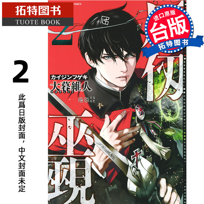 预售 漫画书 灰仭巫觋 2 大暮维人  角川 台版漫画 进口原版书 【拓特原版】 未出版8月