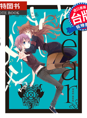 预售 漫画书 dear亲爱的 新装版 3 东立 台版漫画 进口原版书 【拓特原版】
