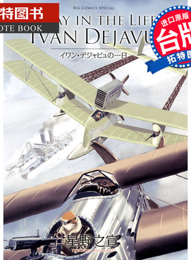 预售 漫画书 ONE DAY IN THE LIFE OF IVAN DEJAVU伊凡 德加谬的一天 东贩 台版漫画 进口原版书 未出版3月 【拓特原版】