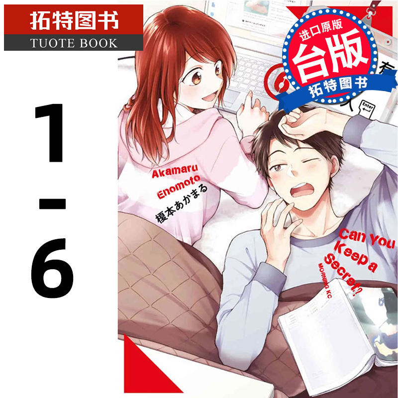 预售 漫画书 这间公司有我喜欢的人 1-6 青文 台版漫画 进口原版书 【拓特原版】