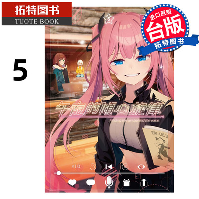 现货 漫画书 午夜的倾心旋律 5 五十岚正邦  尖端 台版漫画 进口原版书 【拓特原版】