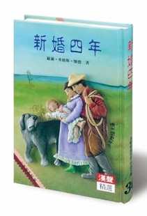 英文汉声 新婚四年 预售 罗兰．英格斯．怀德