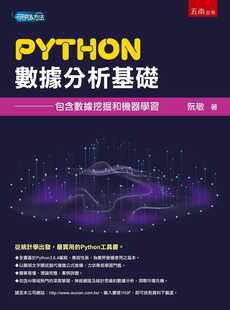 现货 Python数据分析基础 包含数据挖掘和机器学习 港台原版 阮敬 五南 统计学 Python工具书