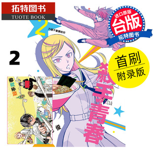 进口原版 预售 6月 台版 拓特原版 漫画书 书 杀手青春 藤卷忠俊 漫画 未出版 东立 首刷附录版