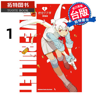 书 台版 漫画 角川 恋爱子弹 inee 拓特原版 预售 进口原版 漫画书