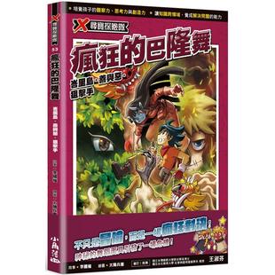 小角落文化 预售漫画 巴隆舞：峇里岛．善与恶．狙击手 疯狂 李国权 X寻宝探险队53