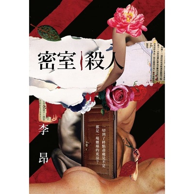 预售 李昂密室杀人有鹿文化 原版进口书 文学小说