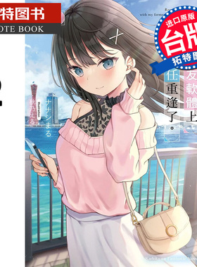 预售 轻小说 在交友软体上与前任重逢了 2 角川 进口原版书 【拓特原版】