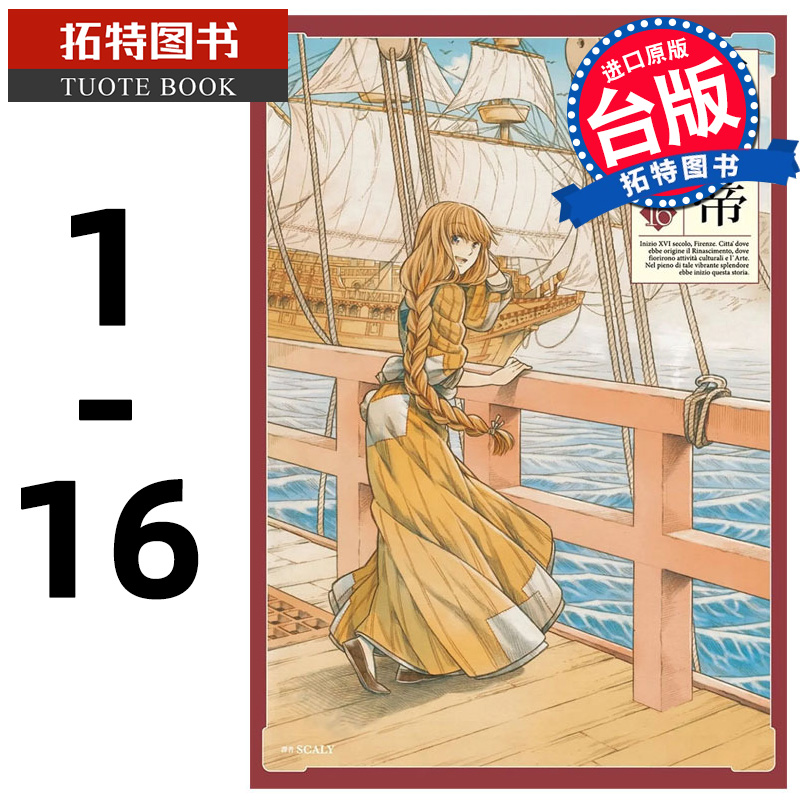 现货 台版漫画书 大久保圭 阿尔蒂1-16 尖端 【拓特原版】