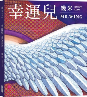 预售漫画 幸运儿（经典版） 大块文化 几米
