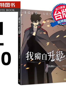 预售 漫画书 我独自升级 1-10 漫画 知翎文化 DUBU(REDICE STUDIO) 台版漫画 进口原版书 【拓特原版】