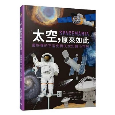 预售 漫画 太空，原来如此：*好懂的宇宙史与天文知识小百科 大石国际文化 帕维尔・加布兹迪尔