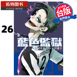 台版 漫画书 金城宗幸 现货 漫画 拓特原版 LOCK蓝色监狱 书 BLUE 进口原版 东立