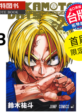 预售 漫画书 SAKAMOTO DAYS 坂本日常 23 首刷限定版 铃木祐斗 东立 台版漫画 进口原版书 【拓特原版】 未出版