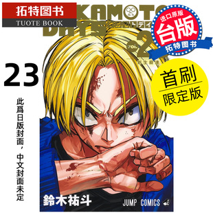 书 SAKAMOTO 坂本日常 预售 铃木祐斗 进口原版 拓特原版 漫画 DAYS 台版 东立 未出版 首刷限定版 漫画书