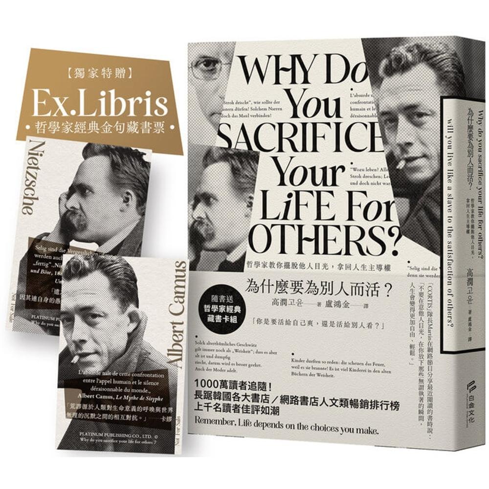 预售 为什么要为别人而活:哲学家教你摆脱他人目光,拿回人生主导权【繁体中文版**赠特典「哲学家经典金句藏书 白金文化 高润
