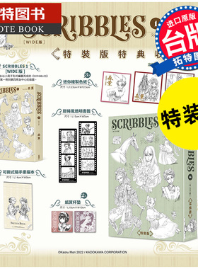 现货 画集 SCRIBBLES WIDE版 1 特装版 角川 进口原版书 【拓特原版】