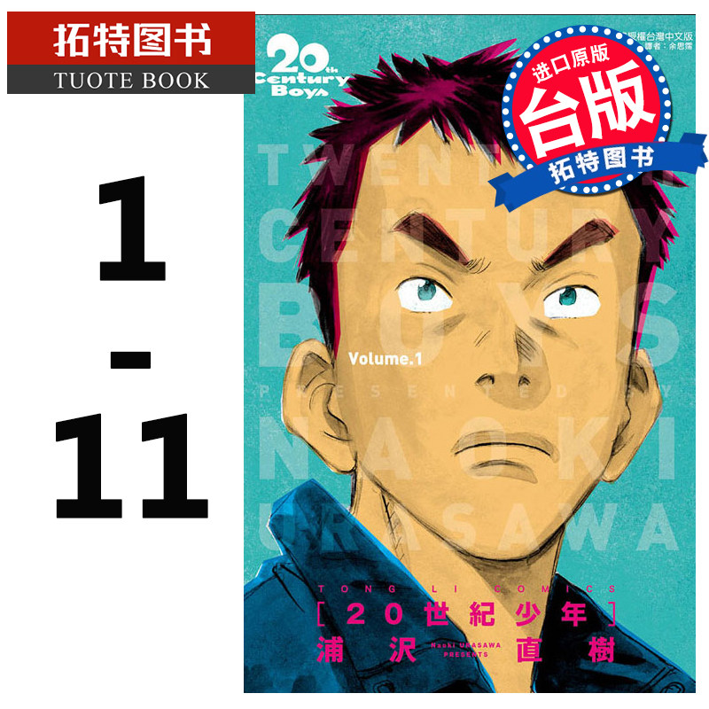 东立完全版漫画多少钱 东立完全版漫画优惠券免费领取 有条鱼