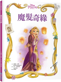 预售 【迪斯尼绘本系列】魔发奇缘 小光点 布兰迪．杜赫